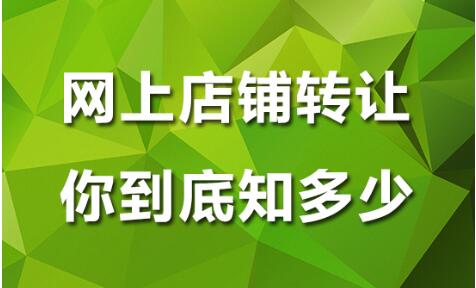 淘寶網店轉讓為何這么火？票務代理服務成新風口