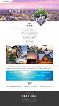 探索未知，盡享旅程——發現您的下一個心動目的地
